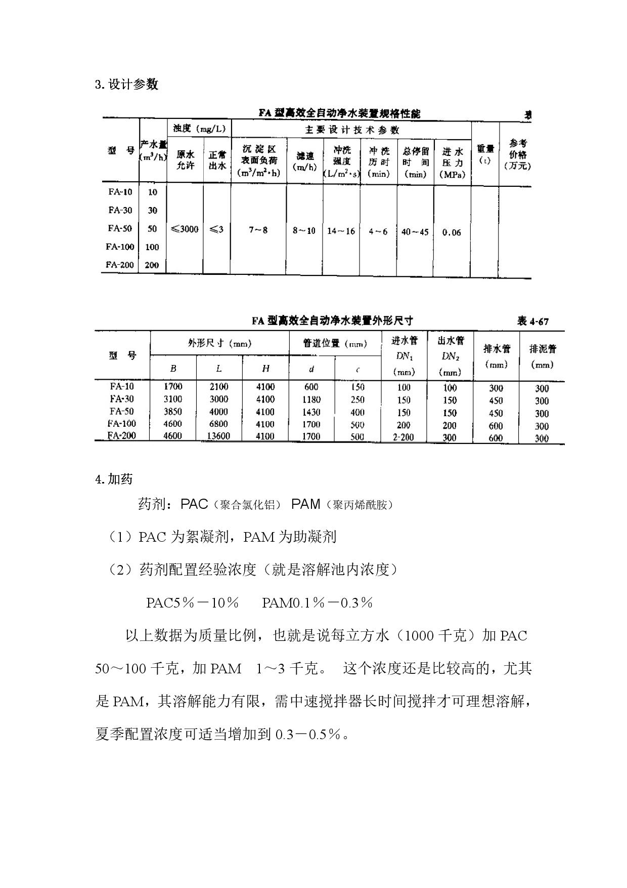 FA型一體化全自動(dòng)凈水器2.jpg